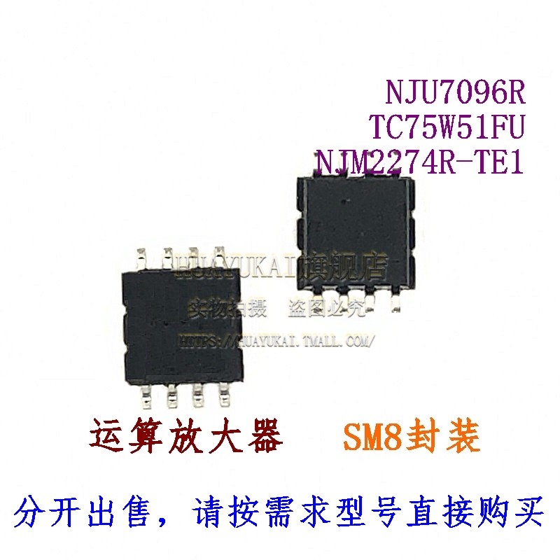 运算放大器 NJU7096R TC75W51FU NJM2274R-TE1 - 图2