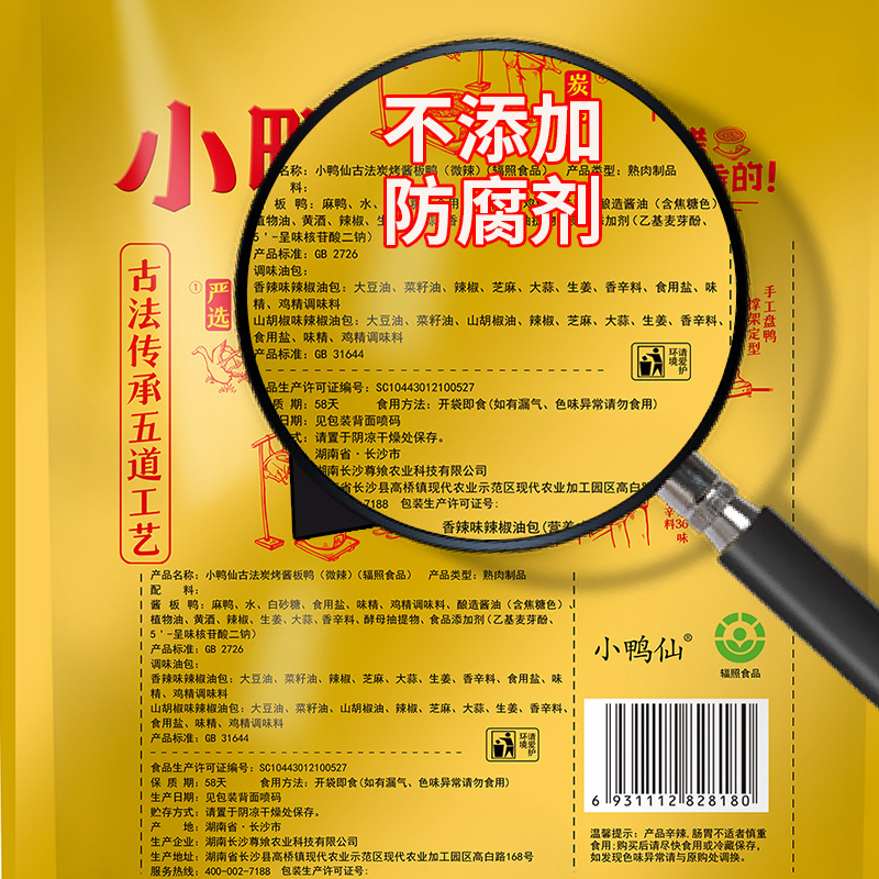 小鸭仙山胡椒味350克炭烤酱板鸭湖南常德特产正宗香辣风干肉零食 - 图3