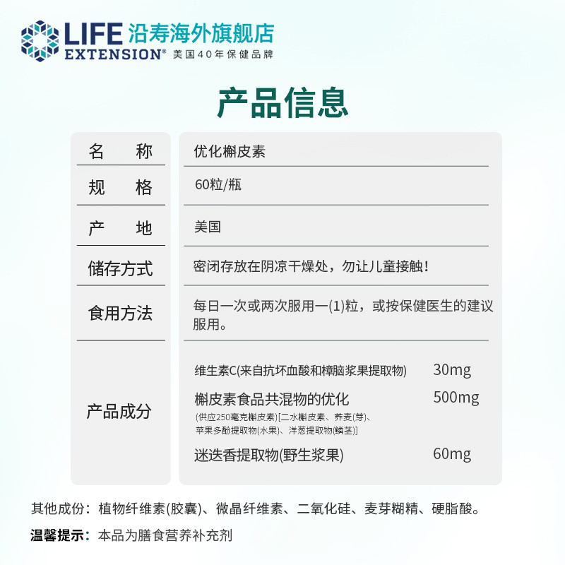 LifeExtension优化槲皮素胶囊高含量复合菠萝蛋白酶多种营养肺部-图3