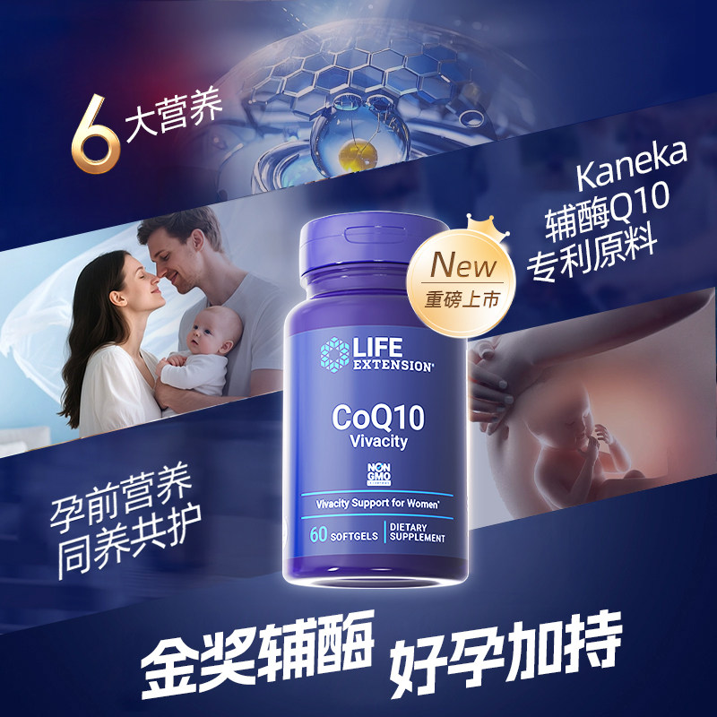 沿寿LIFE优孕辅酶q10备孕还原型泛醇PQQ高龄VE女性卵子质量亚精胺,淘宝优惠券,粉丝福利购,淘宝优惠卷