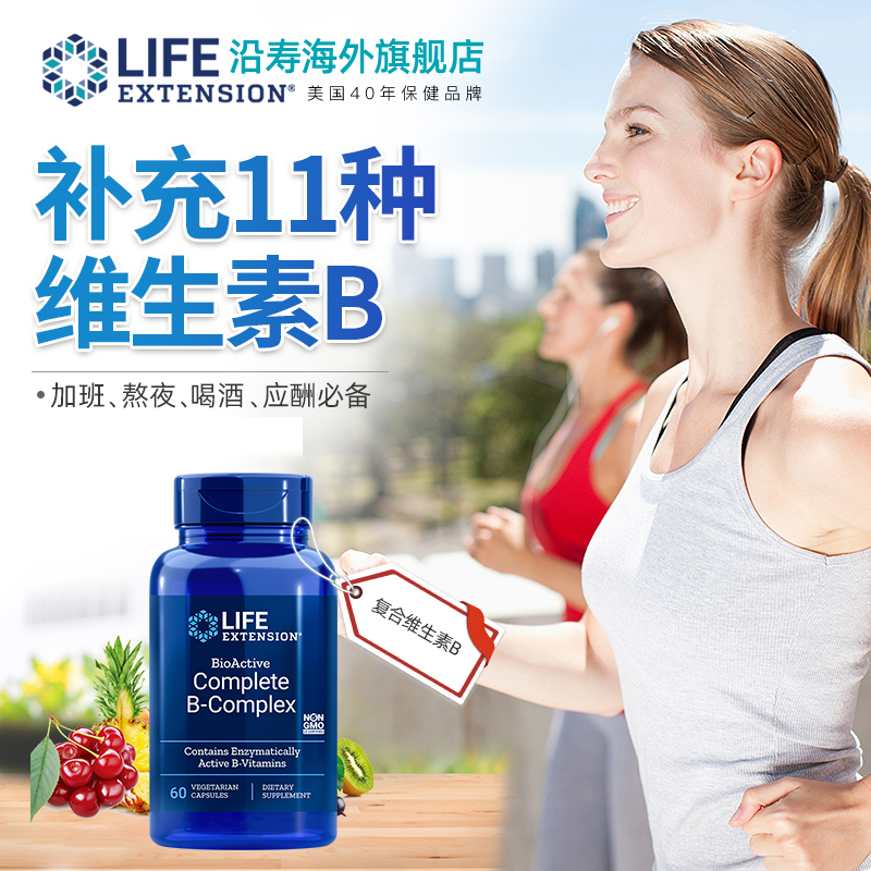 LifeExtension海外旗舰店维生素b族复合多种维生素b2b6b12 vb维b生物素叶酸女性进口 3瓶B1