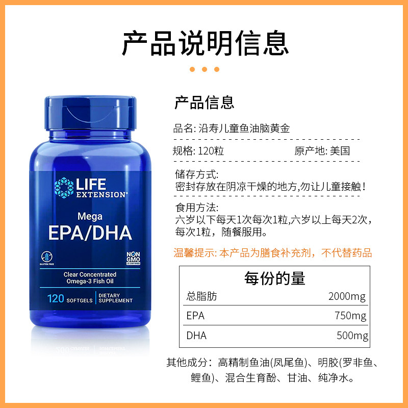life沿寿儿童脑黄金dha补脑软胶囊 LifeExtension海外DHA/EPA/DPA