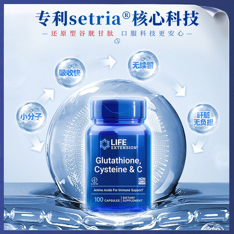 life沿寿谷胱甘肽变白丸口服全身白 LifeExtension海外丽人海外膳补