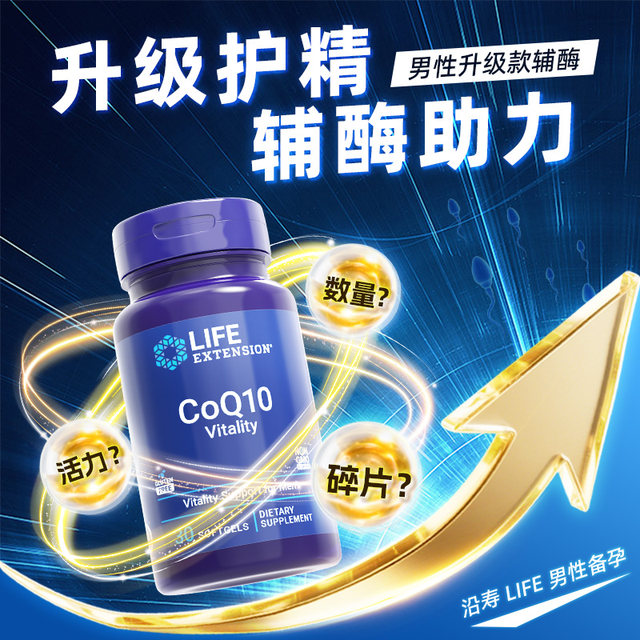 Yanshou LIFE Yuyuan Coenzyme Q10 ຊີວິດການຖືພາຂອງຜູ້ຊາຍ