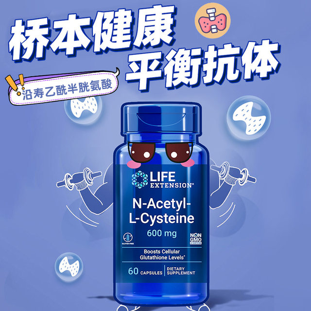 Life Life Acetyl Cysteine NAC ອາຫານເສີມ