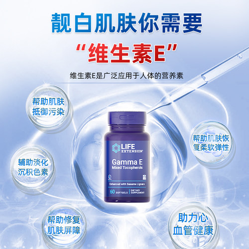 沿寿LIFE生育三烯酚广谱维生素e生物活性8种高端ve官方正品旗舰店 - 图1