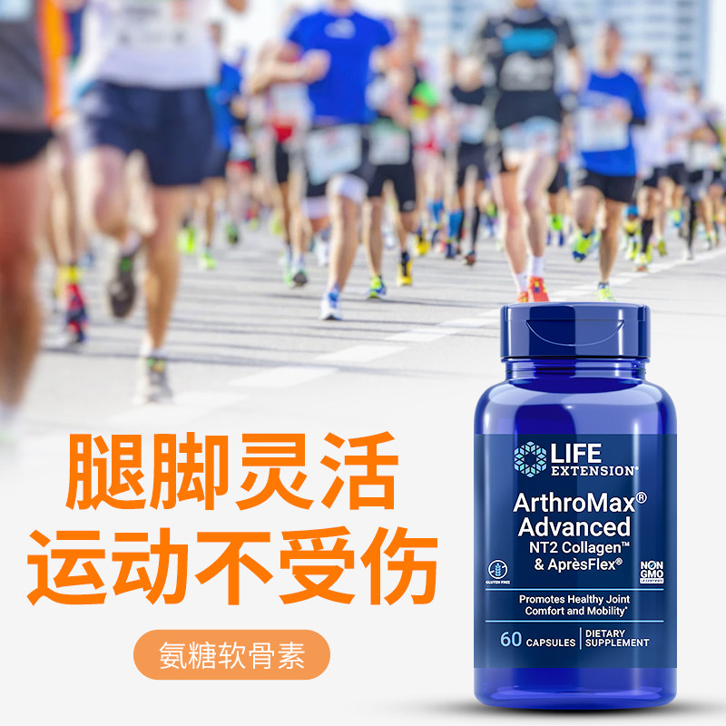 硫酸氨基葡萄糖骨脂蛋白关节灵氨糖 LifeExtension海外氨基葡萄糖