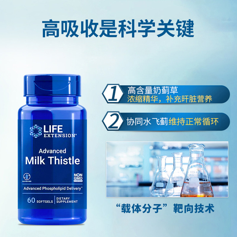 life沿寿高级水飞蓟宾护奶蓟草胶囊 LifeExtension海外蓟类