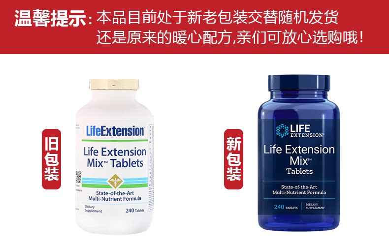 lifeextension mix复合维c矿物质 LifeExtension海外复合维生素/矿物质