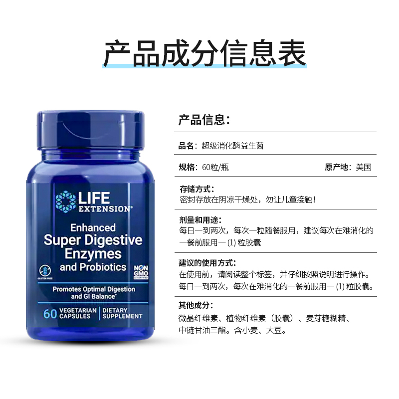LifeExtension海外旗舰店美国成人复合益生菌大人调理肠胃肠道消化酶养胃粉胀气腹泻的补品3