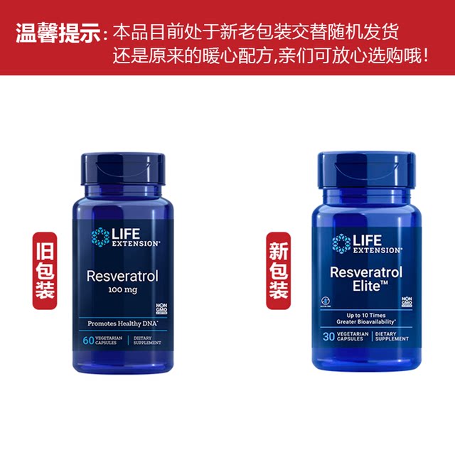 沿寿LIFE紫檀芪反式白藜芦醇提取物口服亮白丸内调褪黑官方旗舰