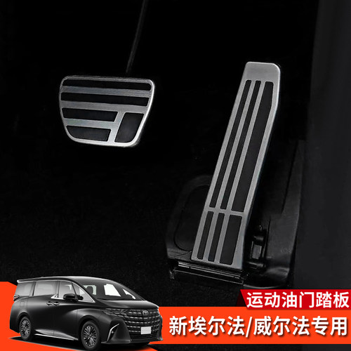 24-25款埃尔法威尔法40系改装油门刹车踏板Alphard Vellfire配件 - 图0