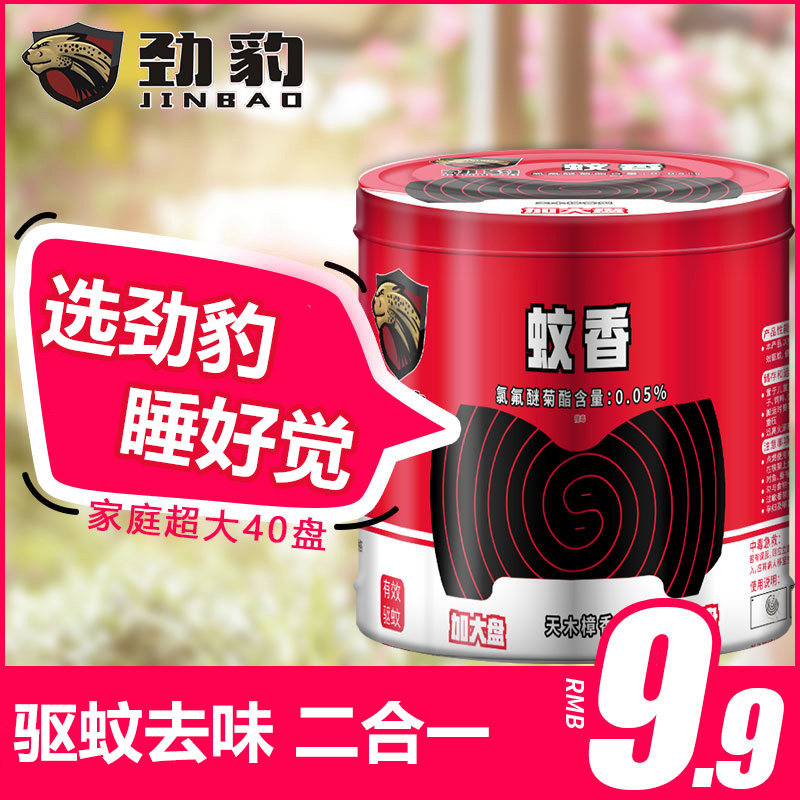 劲豹40蚊香 劲豹盘香/灭蟑香/蚊香盘