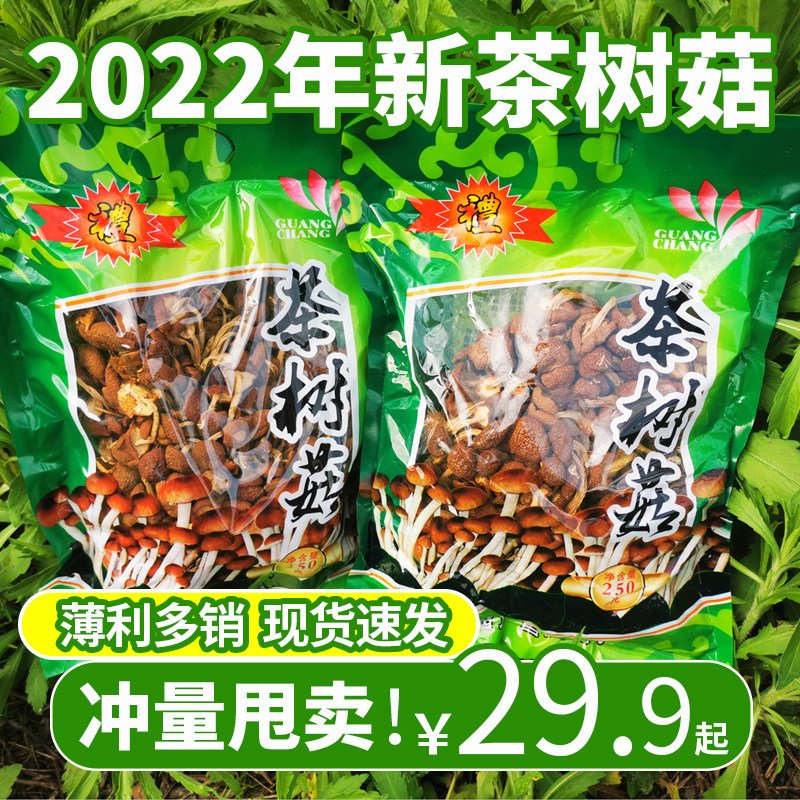 茶树菇干货江西土特产特级煲汤菌菇广昌茶树菇抚州食用农产品礼盒