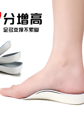 隐形内增高鞋垫七分半垫吸汗防滑
