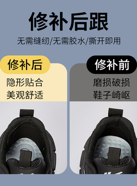 后跟贴鞋大改小修补破洞防止磨脚