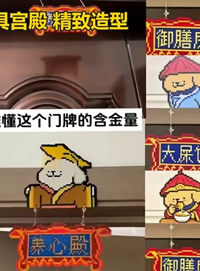 网红同款小红书养心殿门挂线条小狗像素风亚克力房间搞怪挂件款