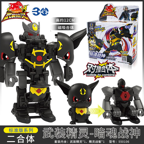 三宝武装精灵变形合体火暴金刚玄武雷影暗魂战神男孩磁吸机甲玩具 - 图1