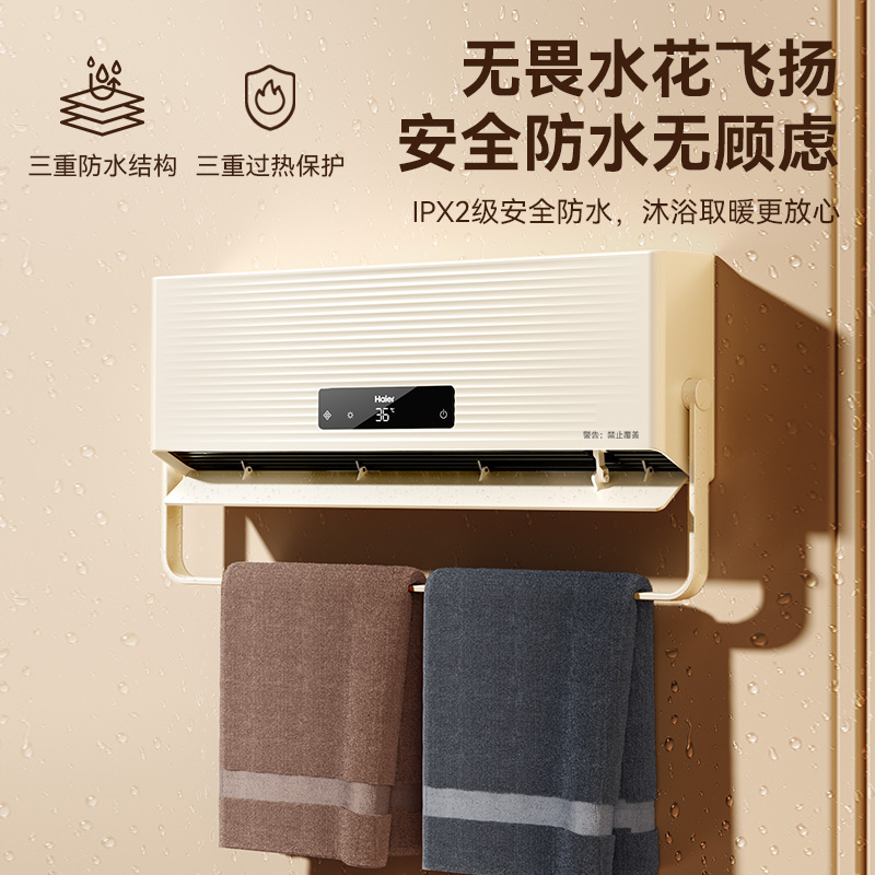 海尔暖风机浴室取暖器家用节能壁挂冬季神器电暖器洗澡卫生间暖气