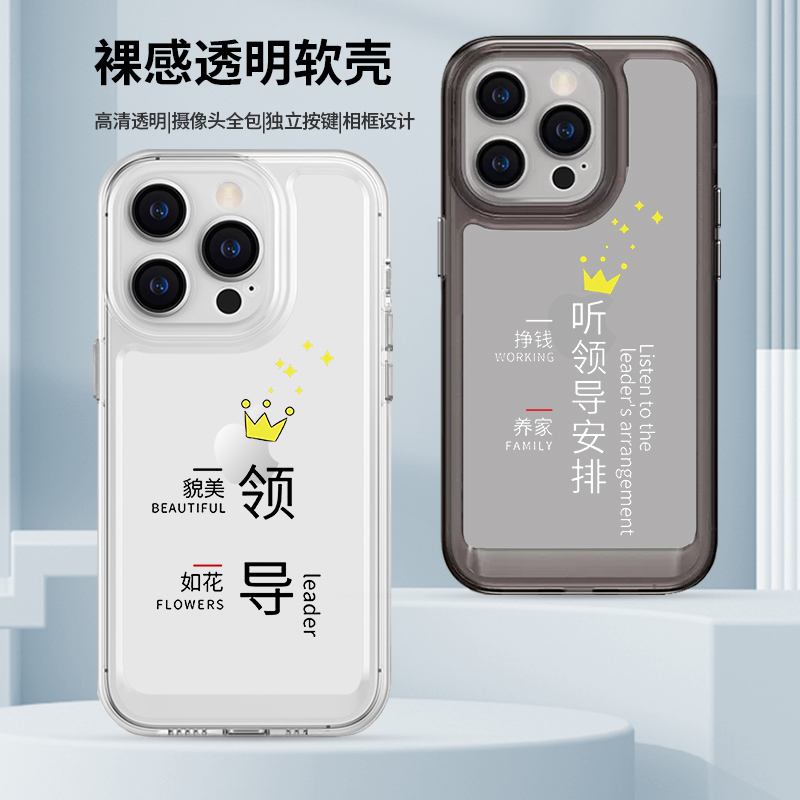 听领导安排手机壳苹果13华为mate40情侣iPhone14promax情侣款OPPO小米11vivo简约p40文字12太空壳xr秀恩爱30x - 图0