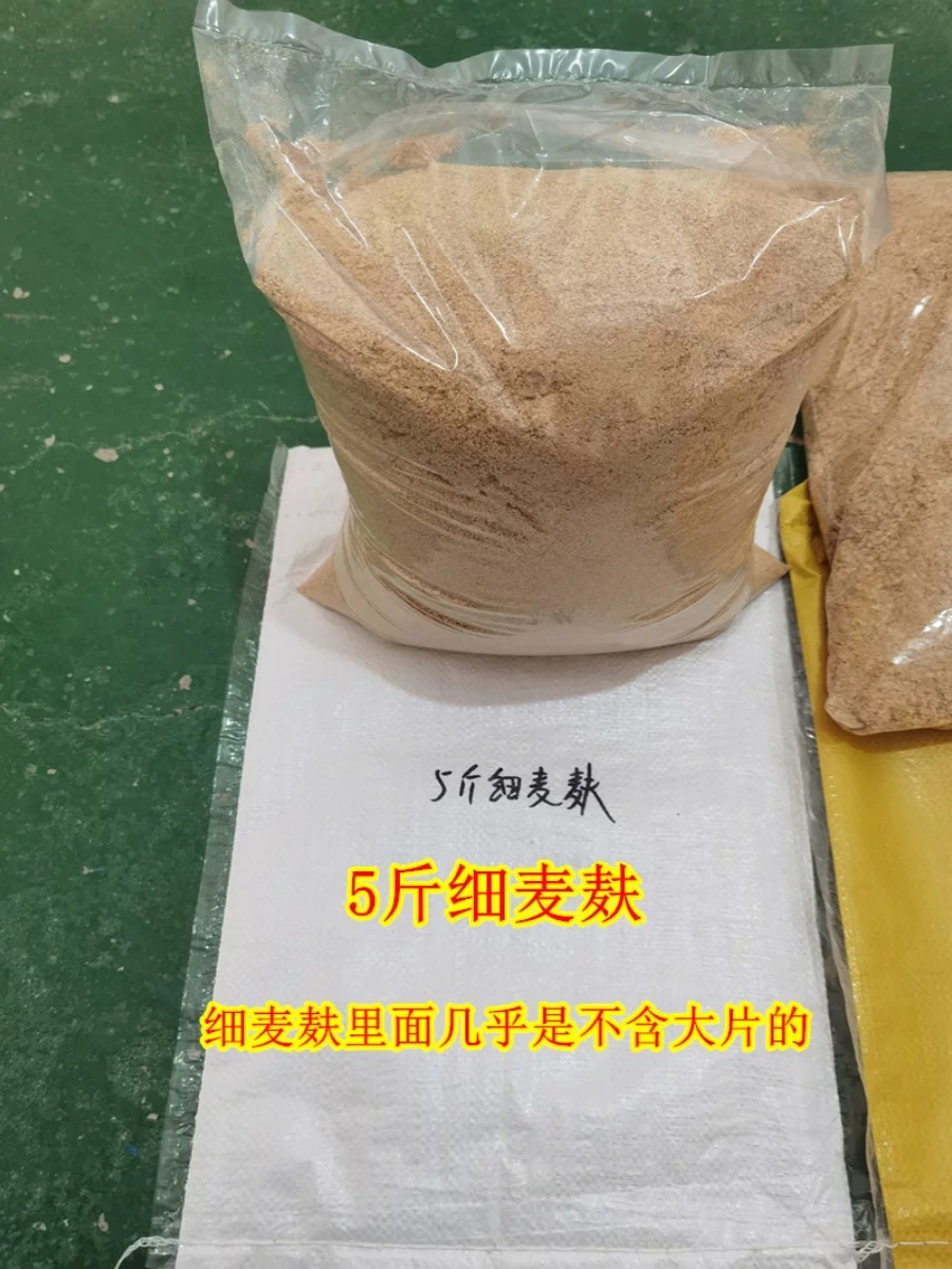 小麦麸皮新鲜喂鸡鸭鹅黄粉虫面包虫粗细饲料原料钓鱼打窝饵料热敷 - 图3