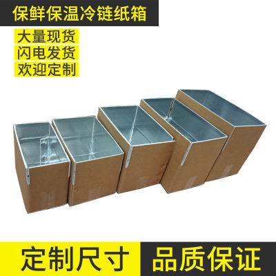 现货食品保温箱铝箔水果海鲜冷藏保鲜箱冷链箱外卖快递大纸箱定制 - 图0