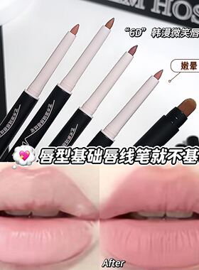SWEET MINT艺术家唇线笔双头唇线笔刷勾勒唇形学生裸色口红笔晕染