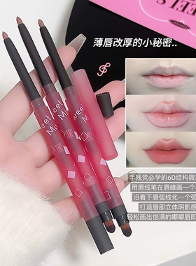 SweetMint素描唇线笔