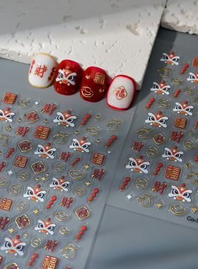 旺烫金元宝美甲贴纸爆款喜庆中国福字指甲贴新年醒狮饰品贴纸素材