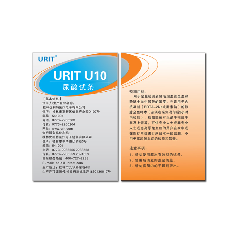 优利特尿酸仪u10测试纸G25血糖试纸家用测试分析仪测试纸30/50条 - 图2