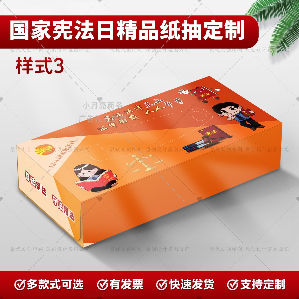 政法委律师事务所12.4国家宪法日普法宣传周边礼品纸抽抽纸盒定制 - 图3