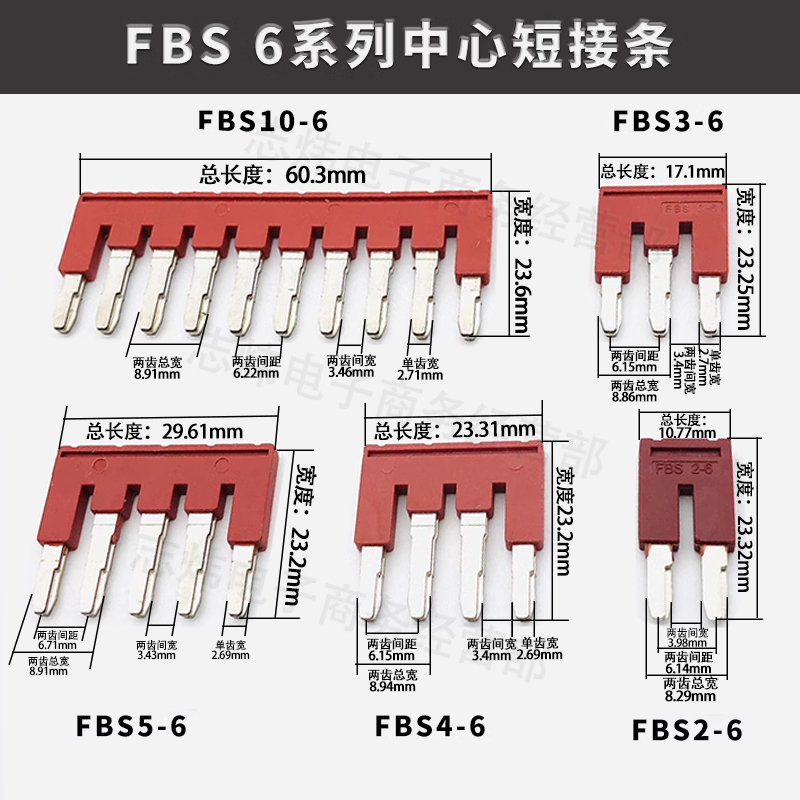 正策FBS5-6中心互联5位连接片排插拔式桥接件ST4接线端子排短接条