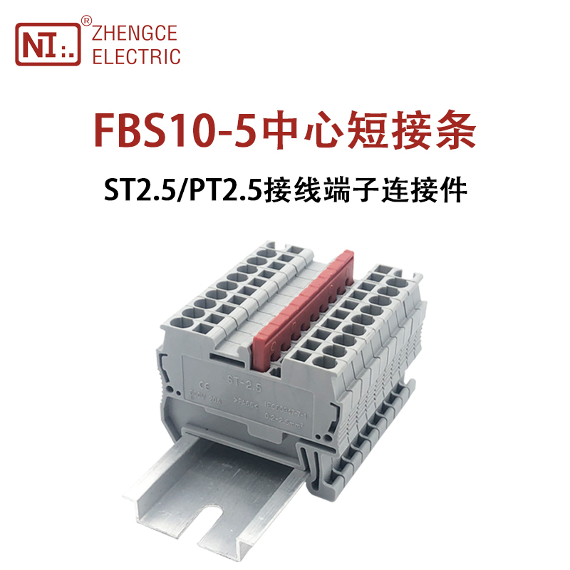 磷铜FBS10-5中心短接条PT2.5连接条ST弹簧接线端子桥接边插件红蓝