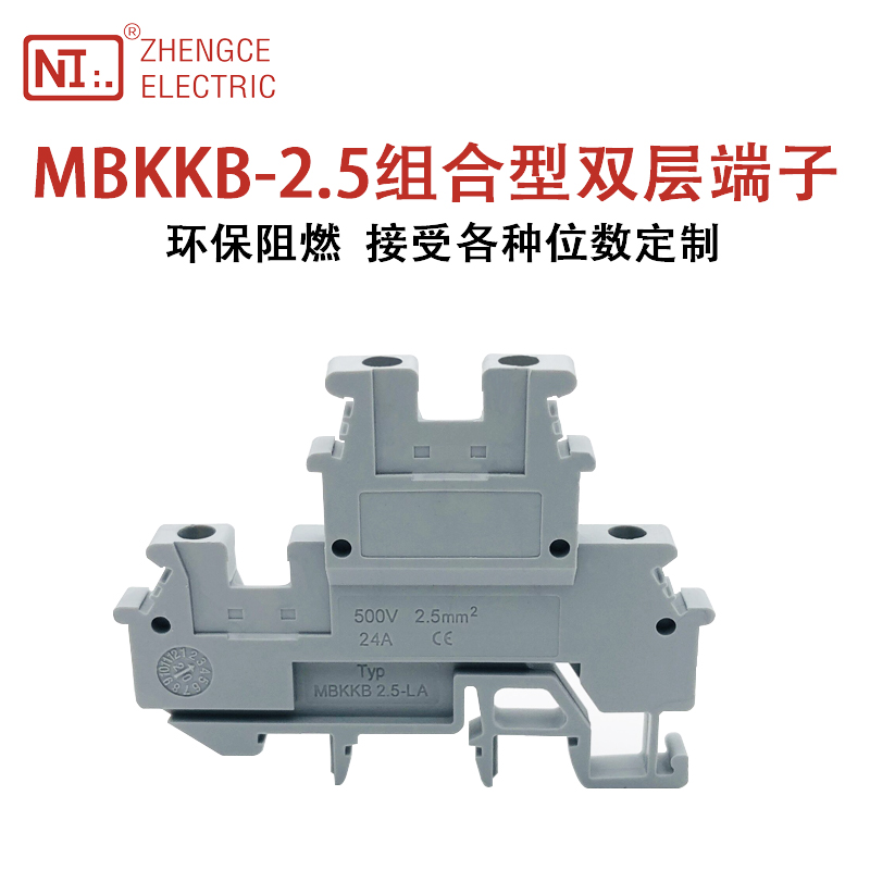 MBKKB2.5双层接线端子纯铜UK导轨式二进二出0.5-2.5平方端子排