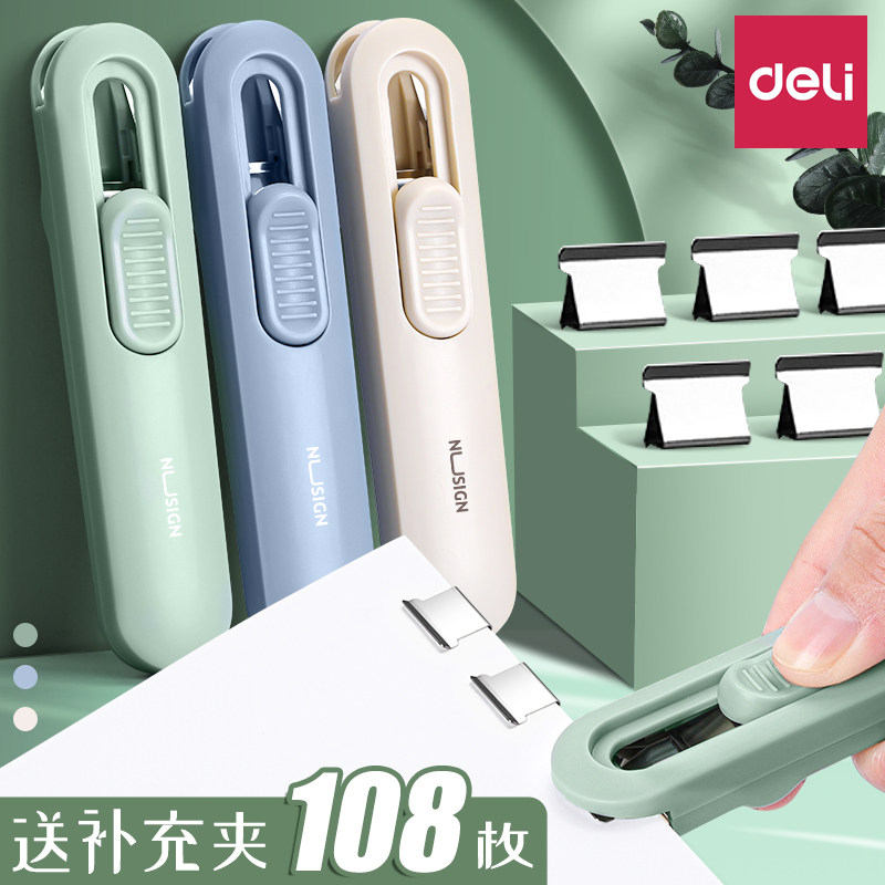 得力推夹器无痕订书机文件小夹子文具固定试卷神器订书器装订票据书本纸张办公用品推推夹票夹燕尾夹补充夹,淘宝优惠券,粉丝福利购,淘宝优惠卷