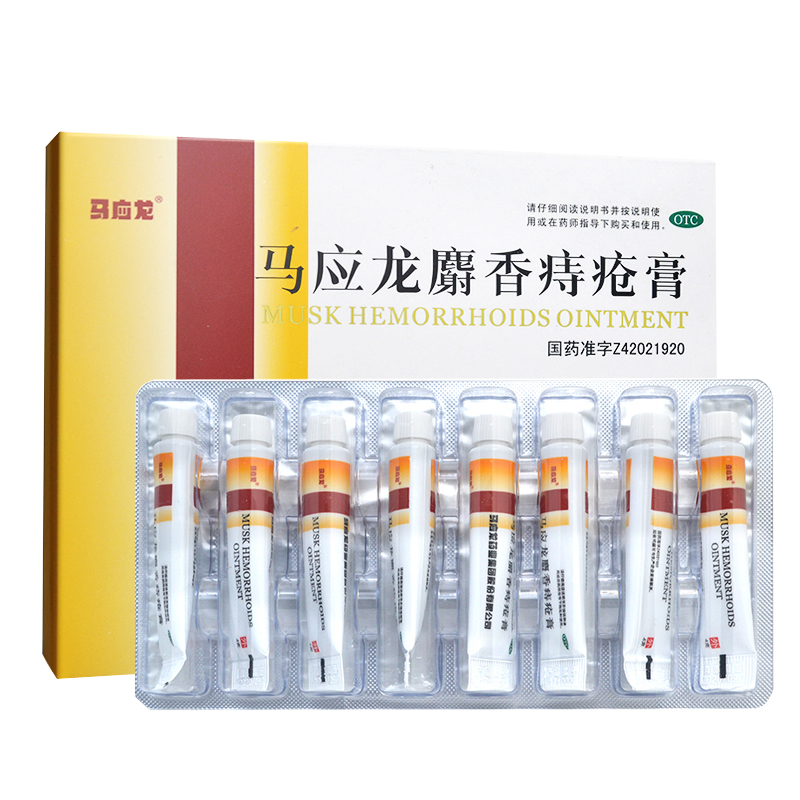 马应龙麝香痔疮膏4g*8支/盒用于湿热瘀阻所致的痔疮大便出血-图1