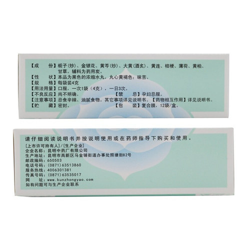 昆中药金花消痤丸4g*12袋清热泻火消肿解毒粉刺痤疮口舌生疮便秘-图2
