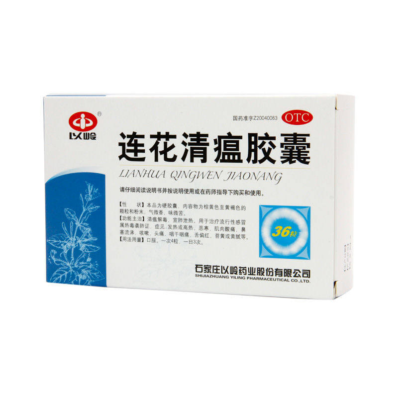 以岭连花清瘟胶囊36粒/盒宣肺泻热 兴国欣邦大药房感冒咳嗽
