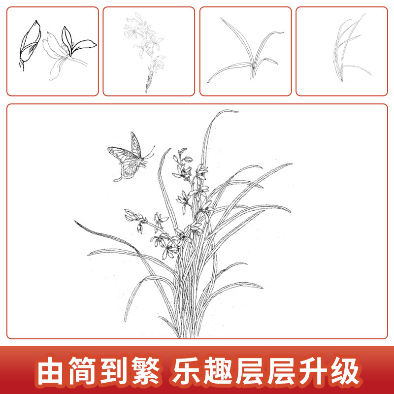 中国画白描入门描摹本国画工笔国风古风花卉人物套装底稿线稿描红基础书初学临摹水墨画册毛笔绘画练习教材程