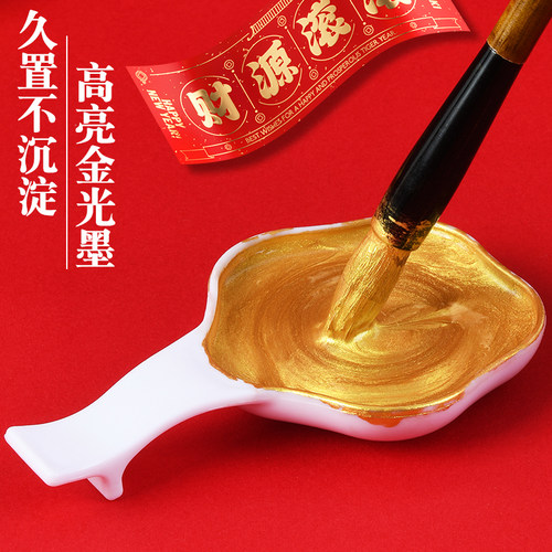 金色墨汁毛笔墨水学生用写对联纸书法专用快干朱砂墨墨液国画大瓶的瓶装书画写春联练习金粉250g金墨福字蛇年 - 图0