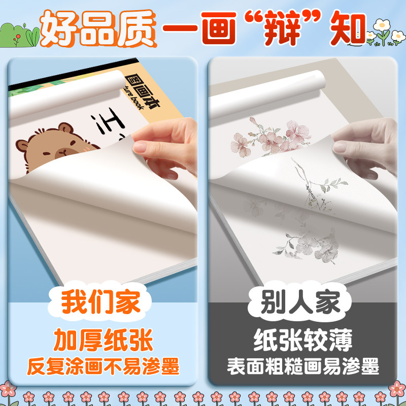 A4加厚图画本画画本绘画本儿童幼儿园小学生专用一年级二年级男女孩美术本空白画册本手绘涂色本不透色素描本,淘宝优惠券,粉丝福利购,淘宝优惠卷