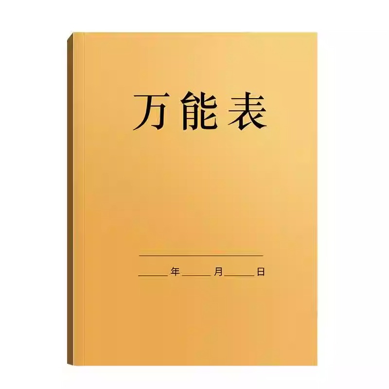 万能表格本统计表格登记表定制表格本表格印刷记录本工资员工考勤表记账本明细表空白表格制作库存登记本定做 - 图3