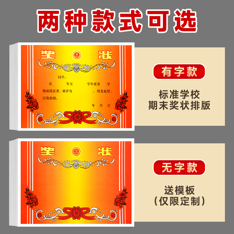 a4小学生奖状纸可打印定制16k班级儿童幼儿园一年级模板三好学生空白8k期末考试优秀学生荣誉卡通表扬信创意