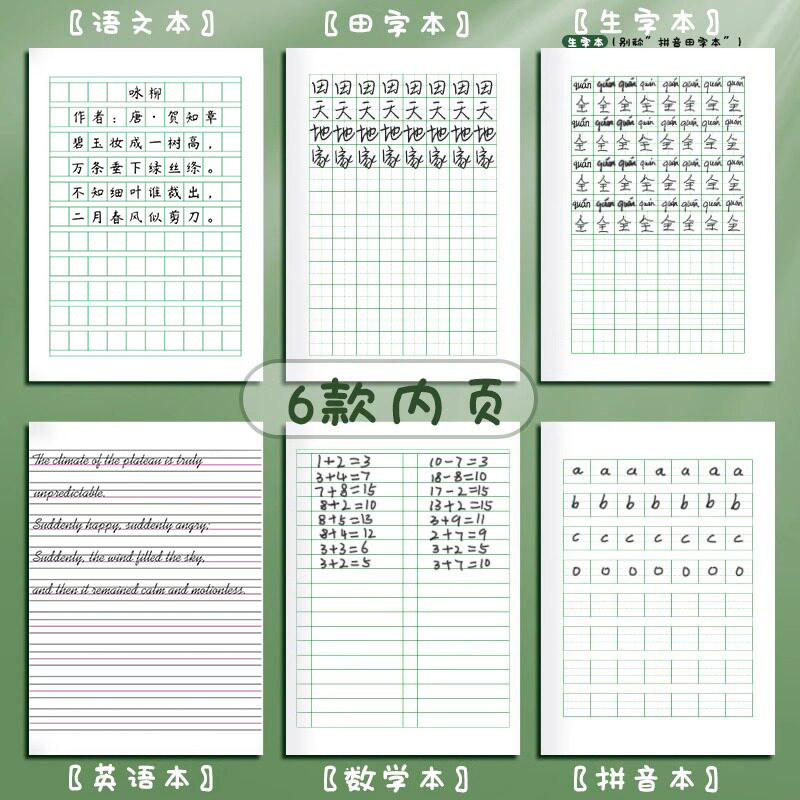 田字格作业本小学生专用田字格本子幼小衔接幼儿园写字本二年级三年级生字本拼音本四线三格英语本统一标准