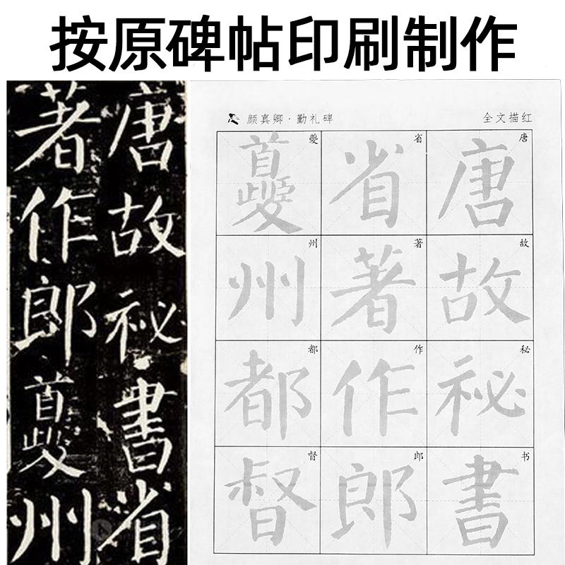 颜真卿颜体楷书颜勤礼碑原碑帖描红宣纸字帖中小学生练习毛笔字临摹成人初学者书法作品纸基础软笔高清放大版-图2