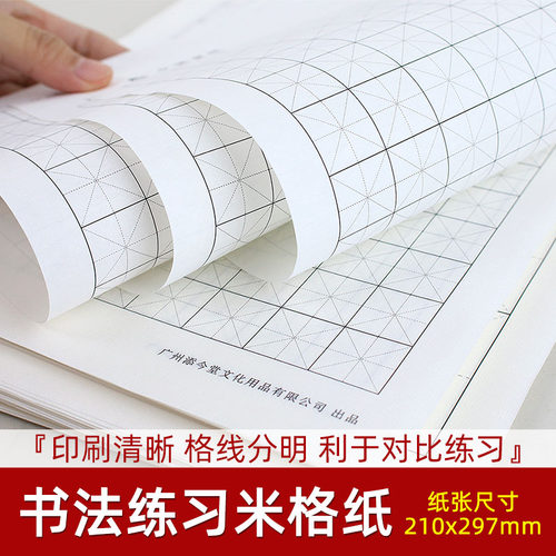 100张日课纸半生熟米格空白A4宣纸2cm3cm4cm5cm6cm9cm学生初学临摹练习书法毛笔字专用纸-图2