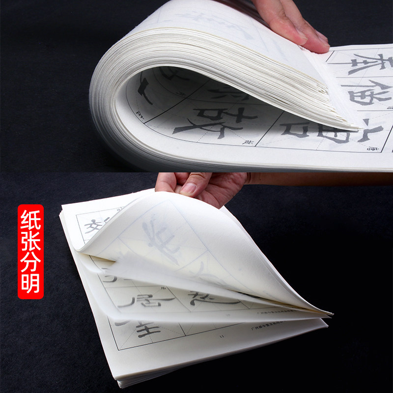 邓石如篆书千字文宣纸描红毛笔字帖初学者入门专用临摹小篆软笔书法教程毛笔字作品专用纸半生半熟练习纸