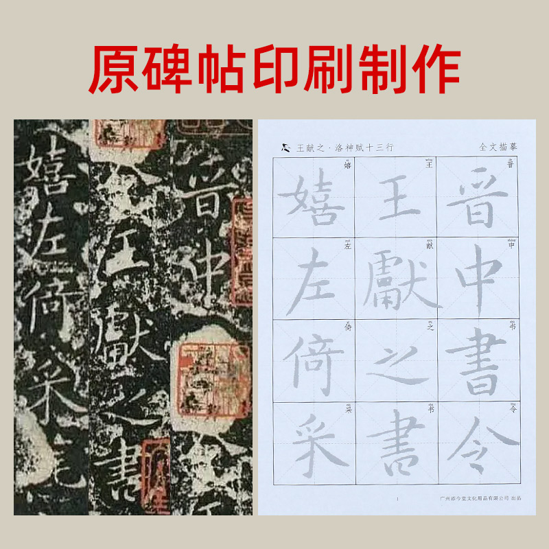 楷书王献之洛神赋十三行描红宣纸毛笔字帖套装临摹毛笔书法入门练习纸书法宣纸
