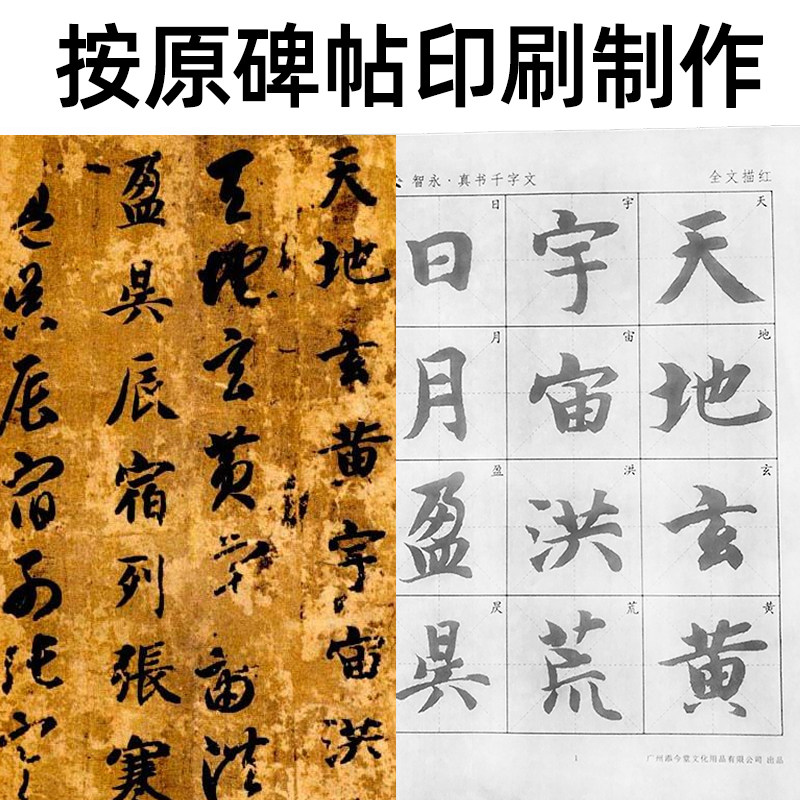 智永真书千字文宣纸描红毛笔字帖放大版楷书入门基础训练真草行书大中书法临摹练习智勇中楷墨迹版初学作品纸,淘宝优惠券,粉丝福利购,淘宝优惠卷