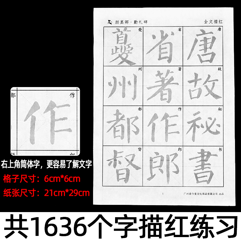 颜真卿颜体楷书颜勤礼碑原碑帖描红宣纸字帖中小学生练习毛笔字临摹成人初学者书法作品纸基础软笔高清放大版-图0